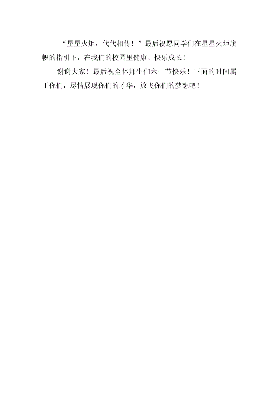 关于少先队员入队校长的讲话稿.docx_第2页