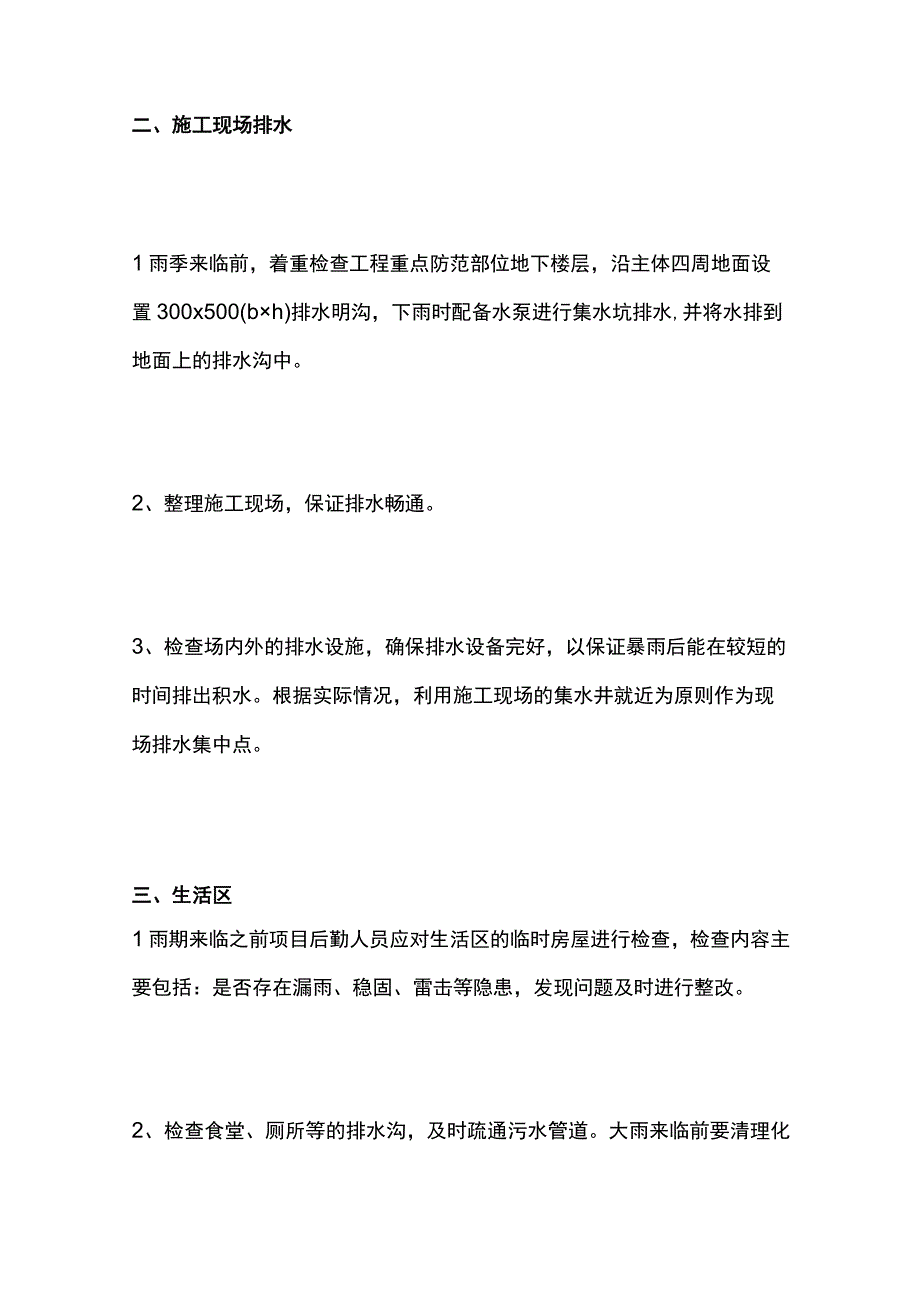 工地雨季防护工程防护措施.docx_第2页