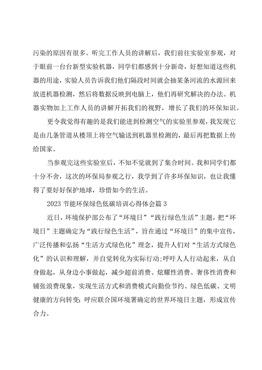 关于2023节能环保绿色低碳培训心得体会（10篇）.docx_第3页