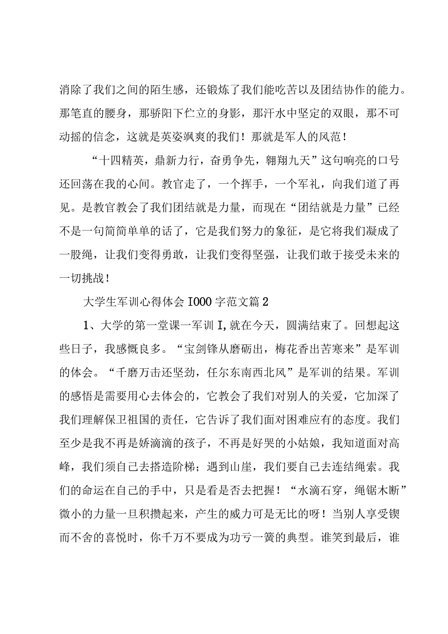 大学生军训心得体会1000字范文（18篇）.docx_第2页