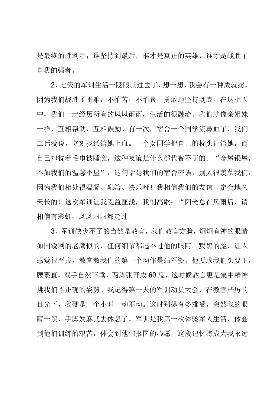 大学生军训心得体会1000字范文（18篇）.docx_第3页