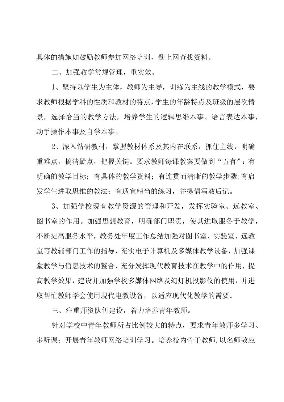 教务处年度个人总结(9篇).docx_第2页