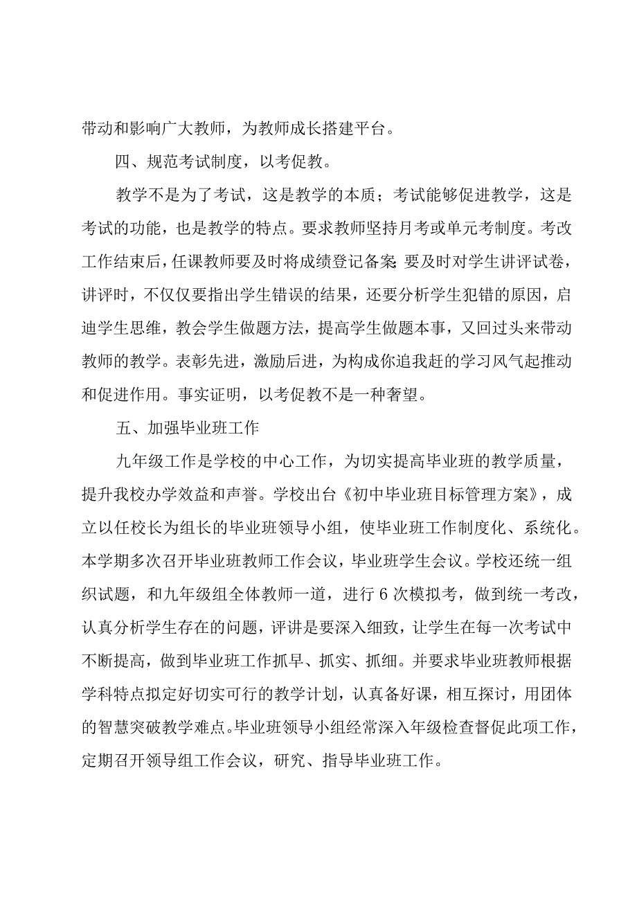 教务处年度个人总结(9篇).docx_第3页