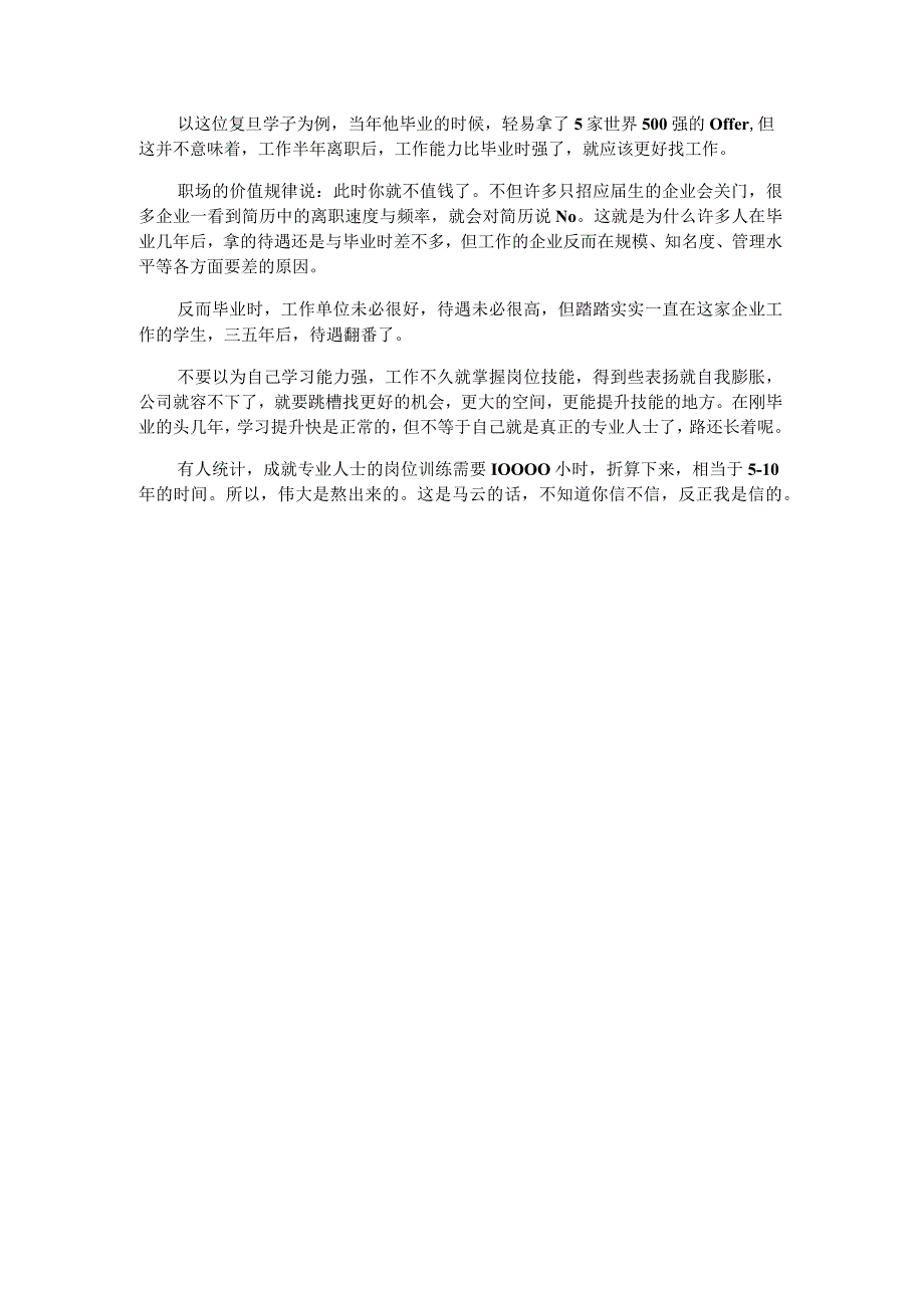 大学生面试成功指南.docx_第2页