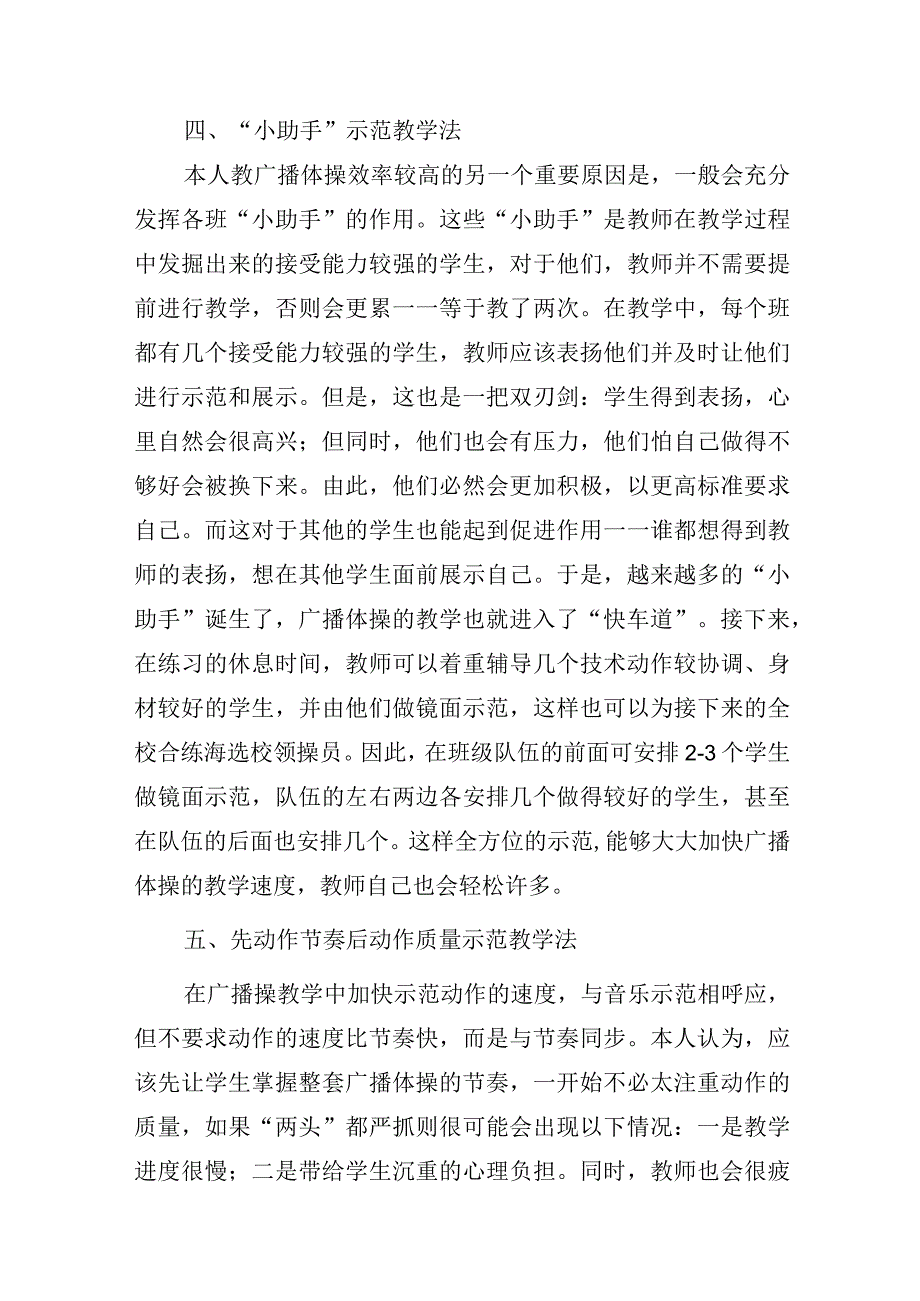 广播体操有效示范教学法 论文.docx_第3页