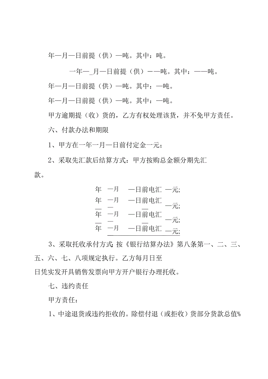 材料采购合同模板集合9篇.docx_第2页