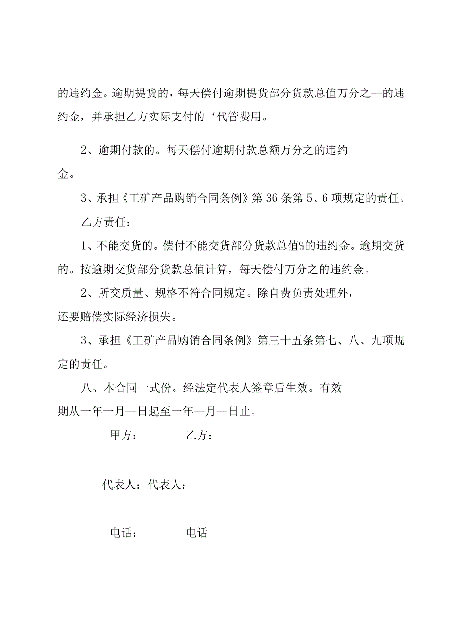 材料采购合同模板集合9篇.docx_第3页