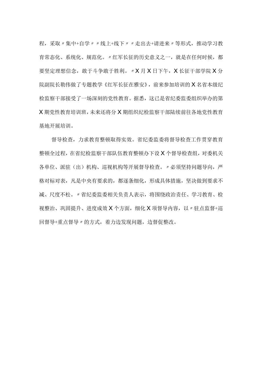 纪检监察干部队伍教育整顿工作汇报.docx_第2页