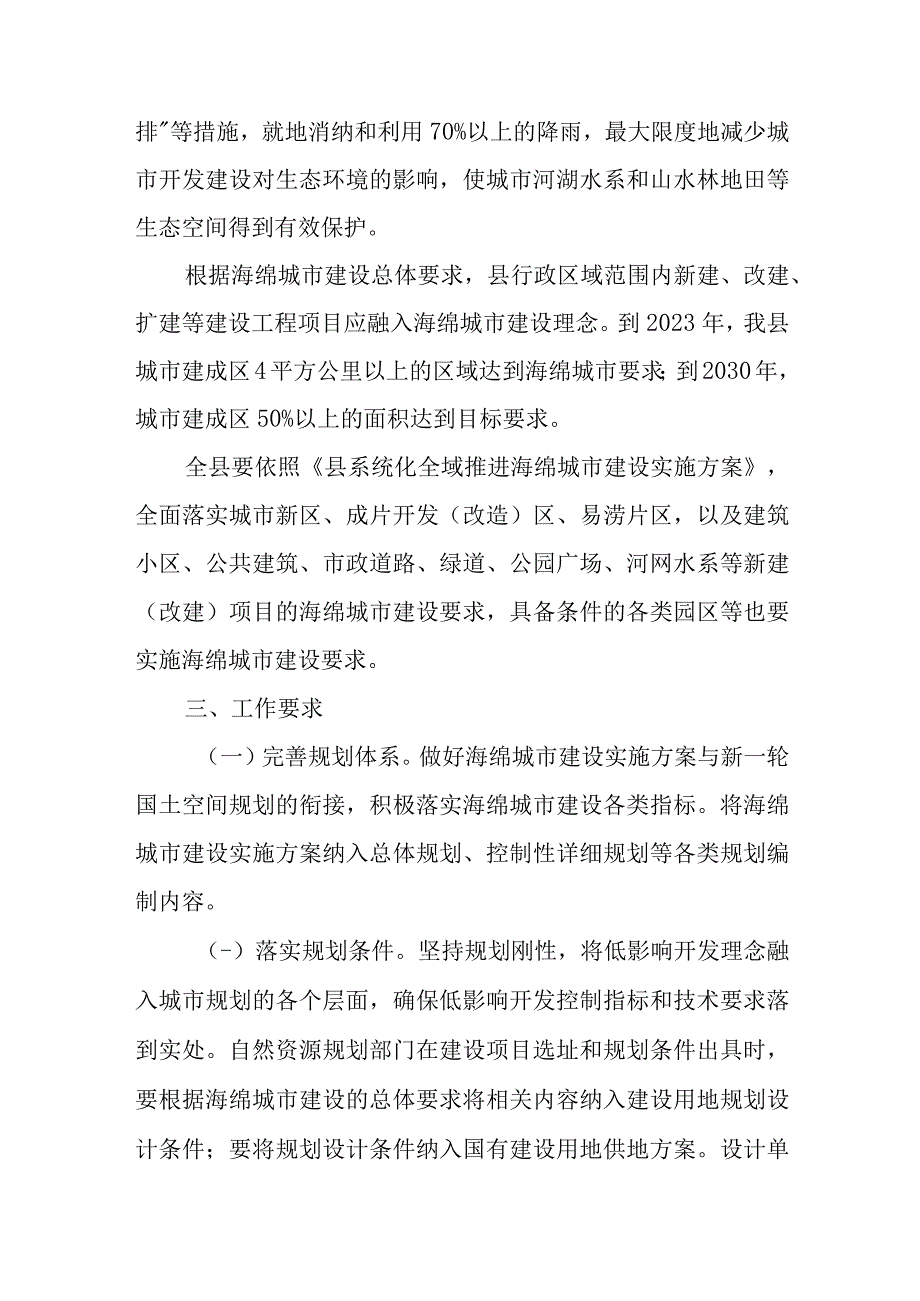 关于全面推进海绵城市建设的意见.docx_第2页