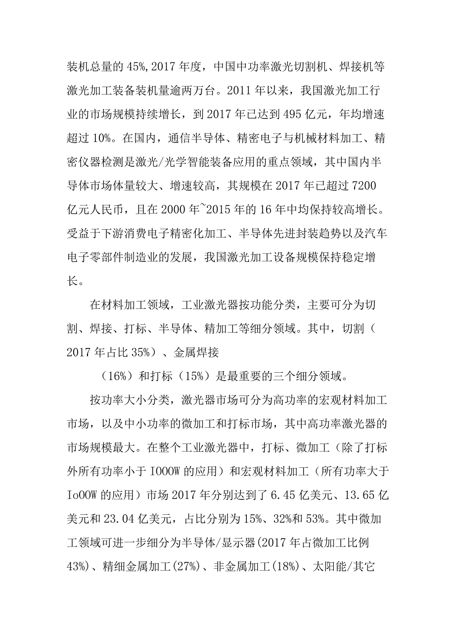 激光器光学装备项目发展规划分析.docx_第2页