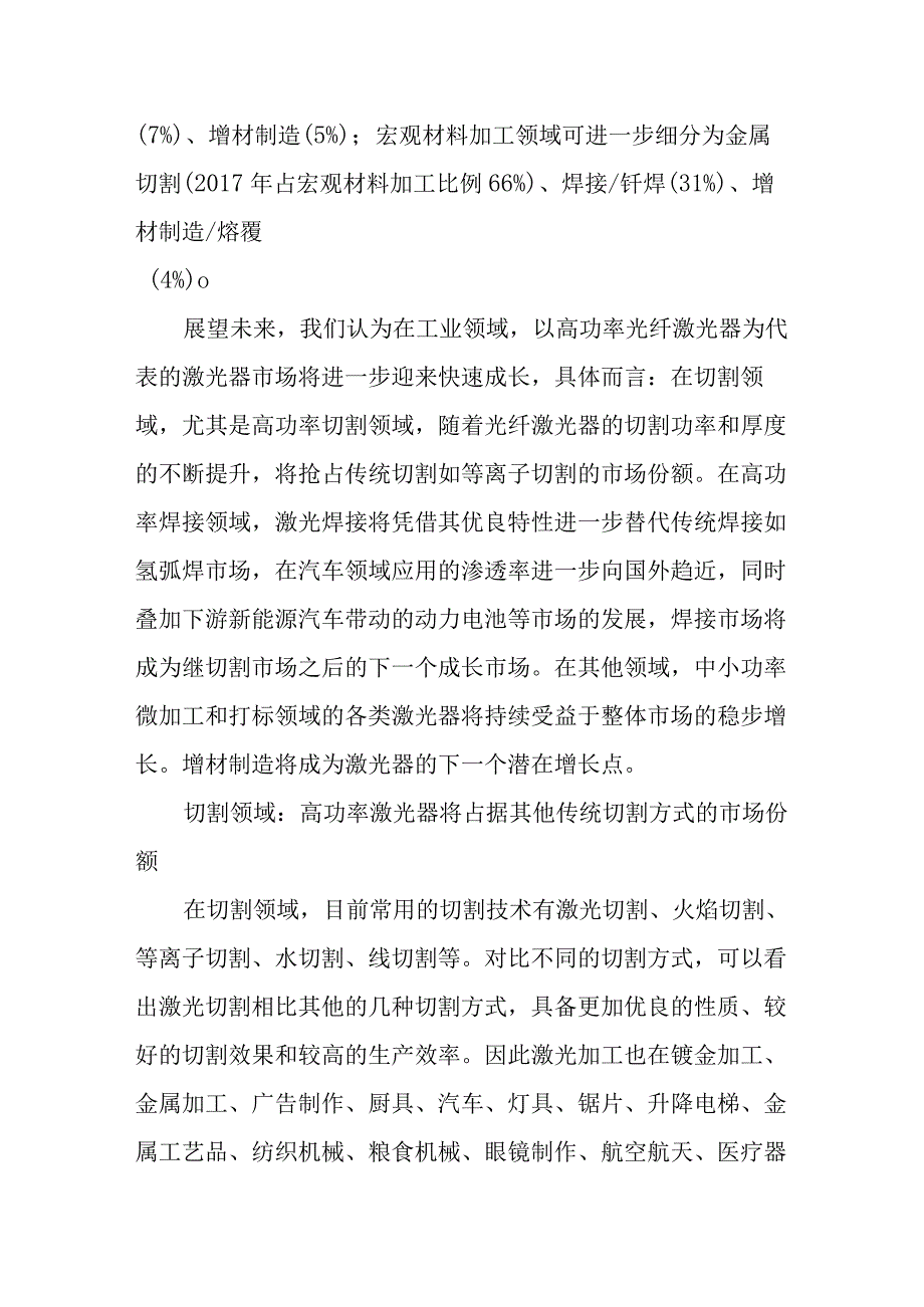 激光器光学装备项目发展规划分析.docx_第3页