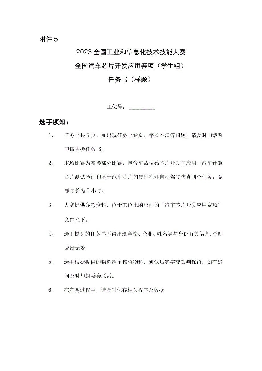 半导体分立器件和集成电路装调工（汽车芯片开发应用）赛项广东省选拔赛实操竞赛样题（学生组）.docx_第1页