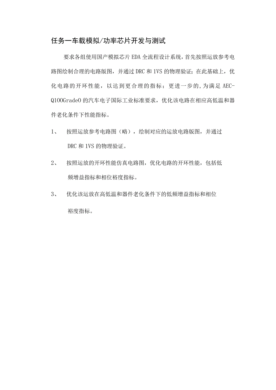 半导体分立器件和集成电路装调工（汽车芯片开发应用）赛项广东省选拔赛实操竞赛样题（学生组）.docx_第2页