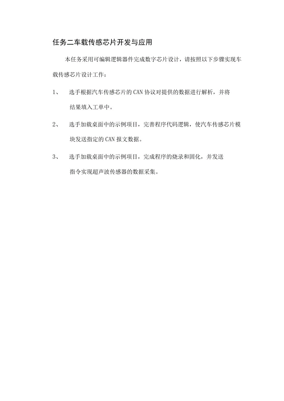 半导体分立器件和集成电路装调工（汽车芯片开发应用）赛项广东省选拔赛实操竞赛样题（学生组）.docx_第3页