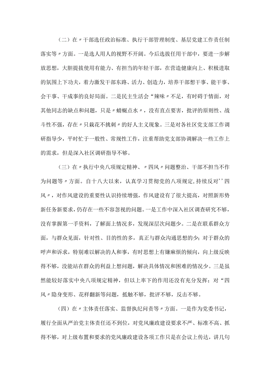 关于乡镇巡视整改专题民主生活会的个人对照检查材料.docx_第2页