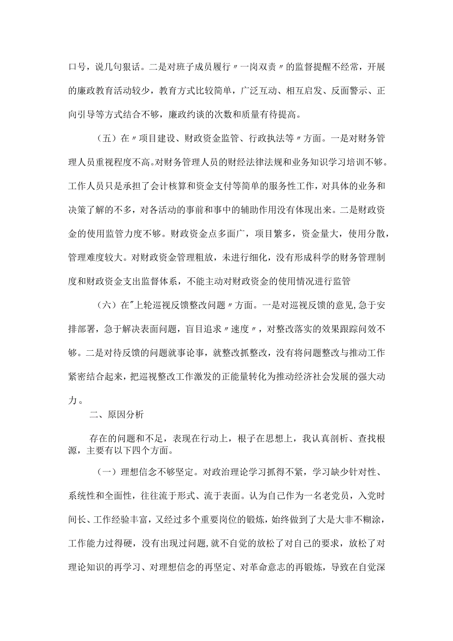 关于乡镇巡视整改专题民主生活会的个人对照检查材料.docx_第3页