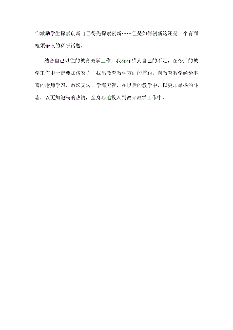 参加“中国好老师公益互助培训北京师范大学厦门海沧附属学校赴文山送教活动”心得体会.docx_第3页