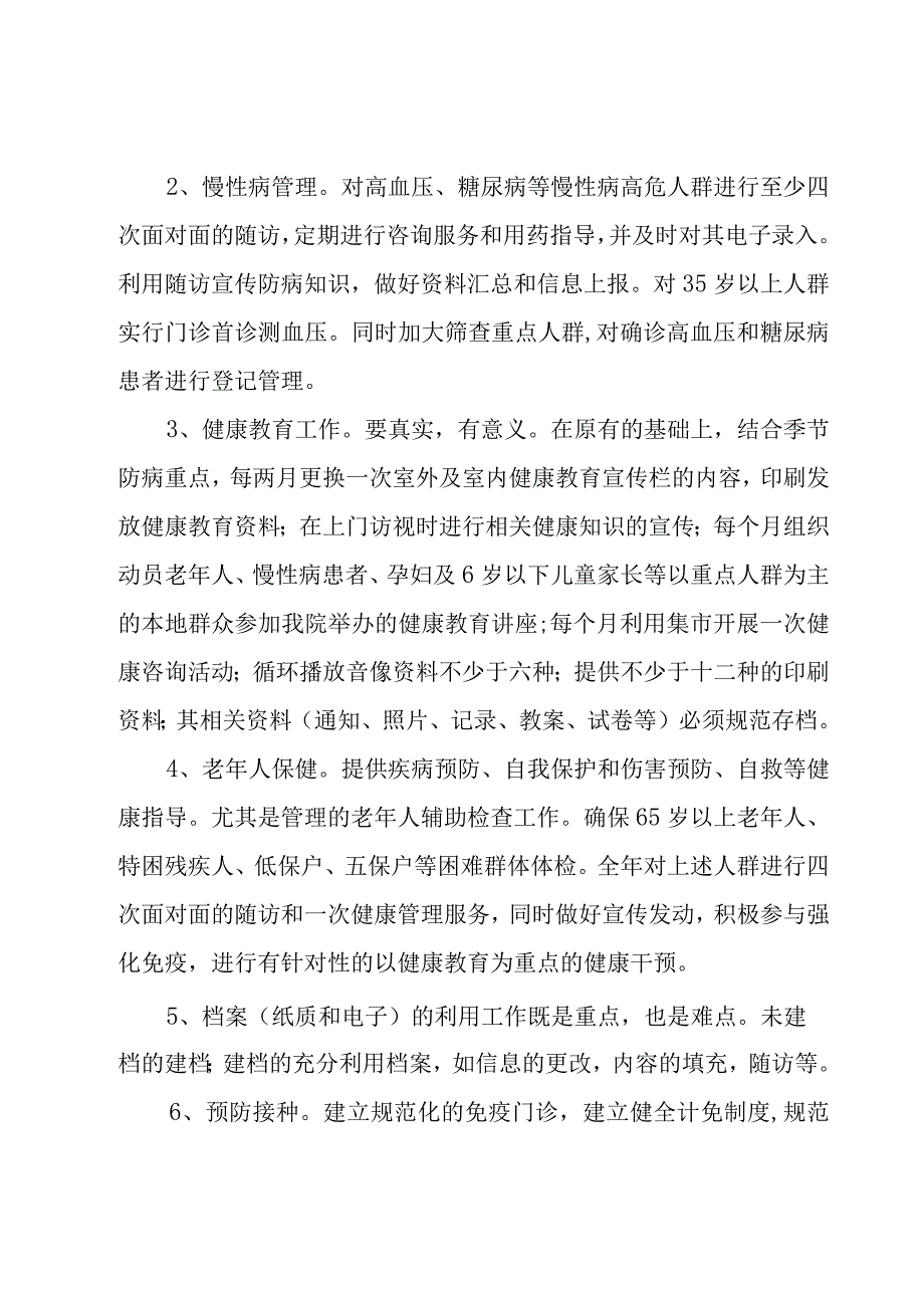 关于公共卫生工作计划（19篇）.docx_第2页