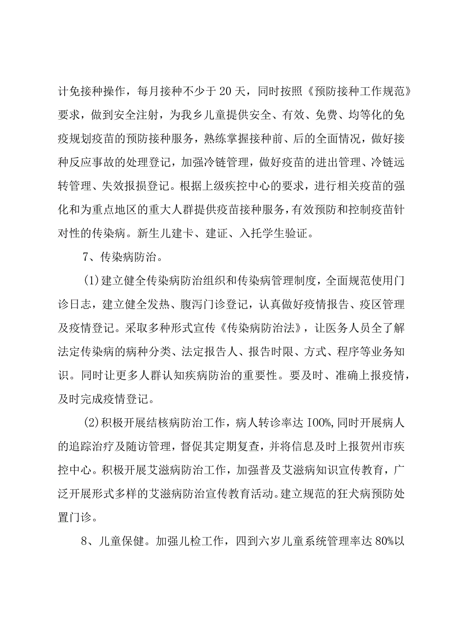 关于公共卫生工作计划（19篇）.docx_第3页