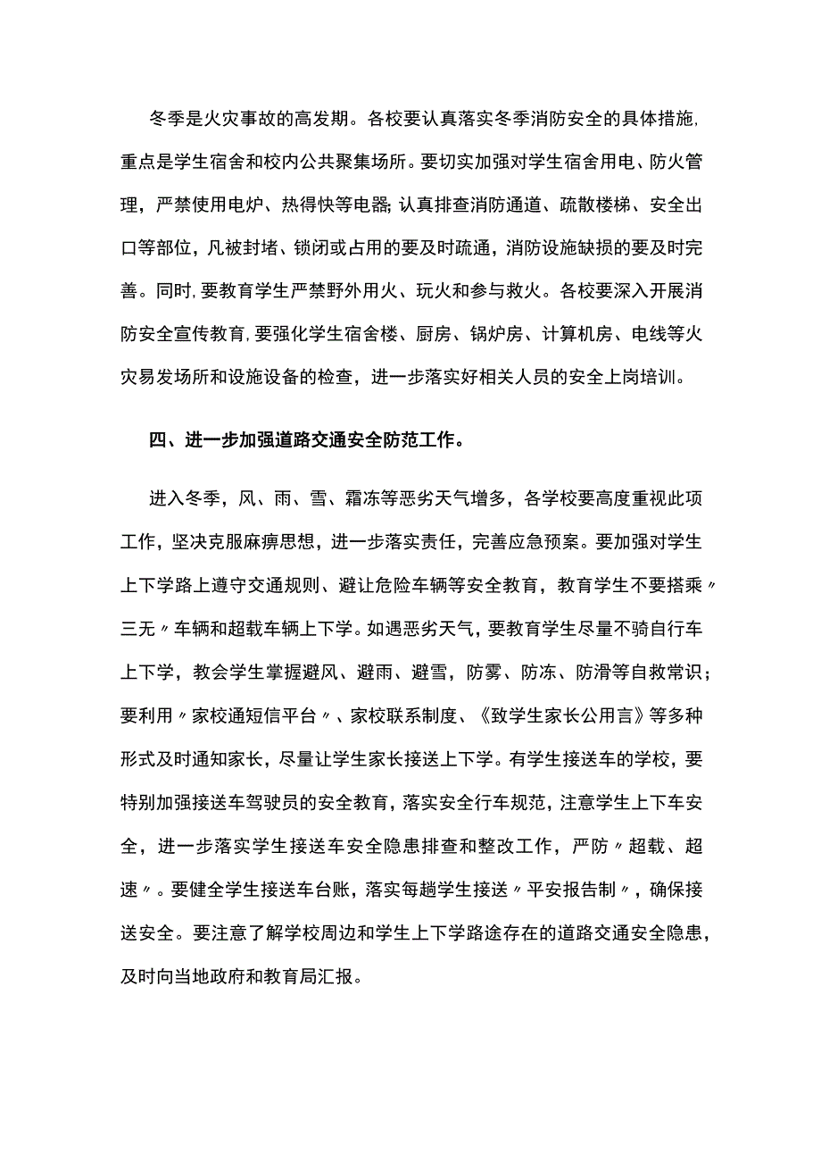 冬季学校安全工作应急预案.docx_第2页