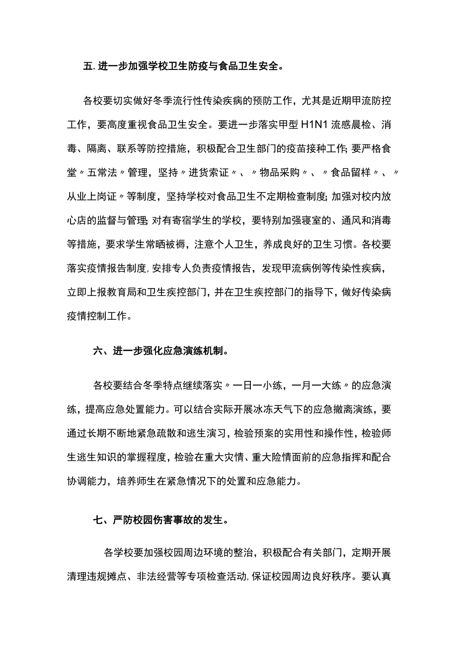 冬季学校安全工作应急预案.docx_第3页