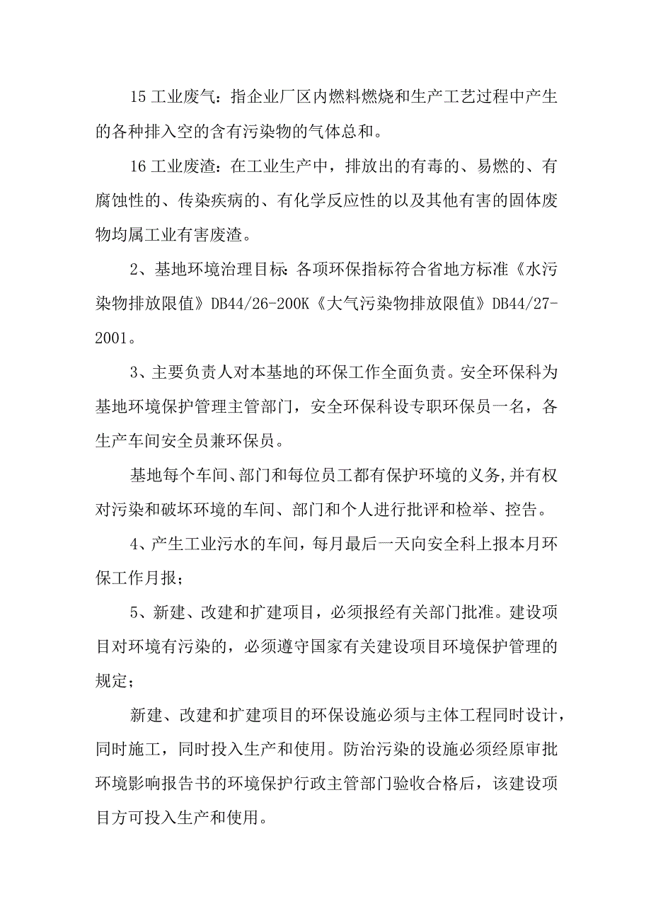 化工公司环境治理管理制度.docx_第2页