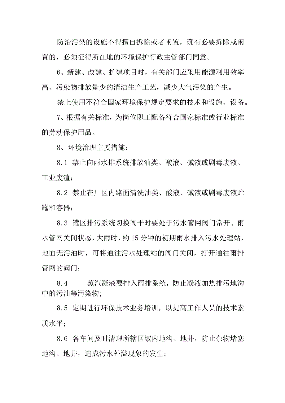 化工公司环境治理管理制度.docx_第3页