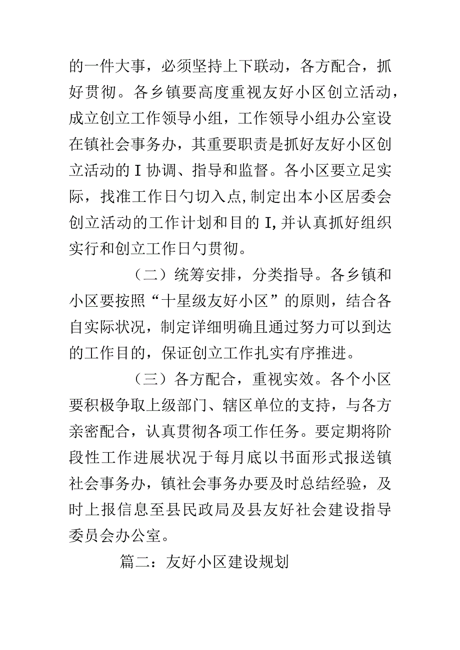 和谐社区建设的市级实施方案.docx_第3页