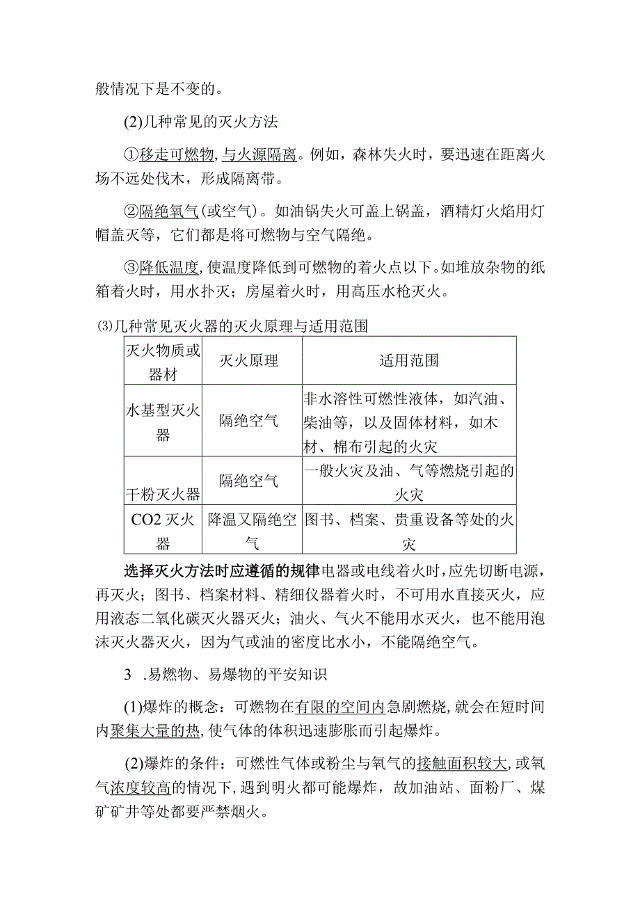 第单元 燃料及其利用知识点.docx_第2页