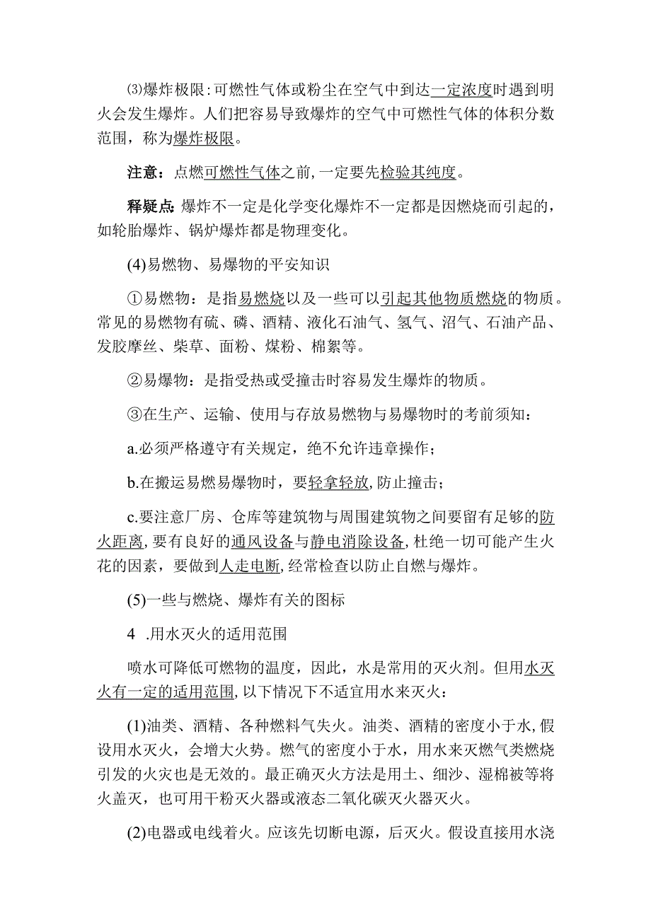 第单元 燃料及其利用知识点.docx_第3页