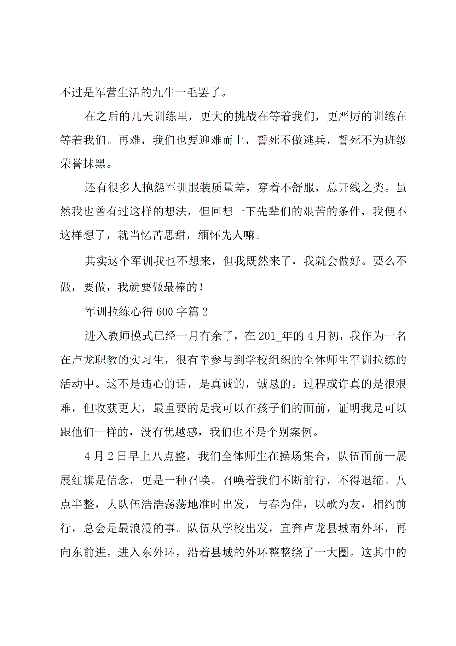 军训拉练心得600字（15篇）.docx_第2页