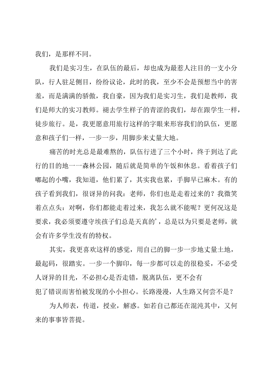 军训拉练心得600字（15篇）.docx_第3页