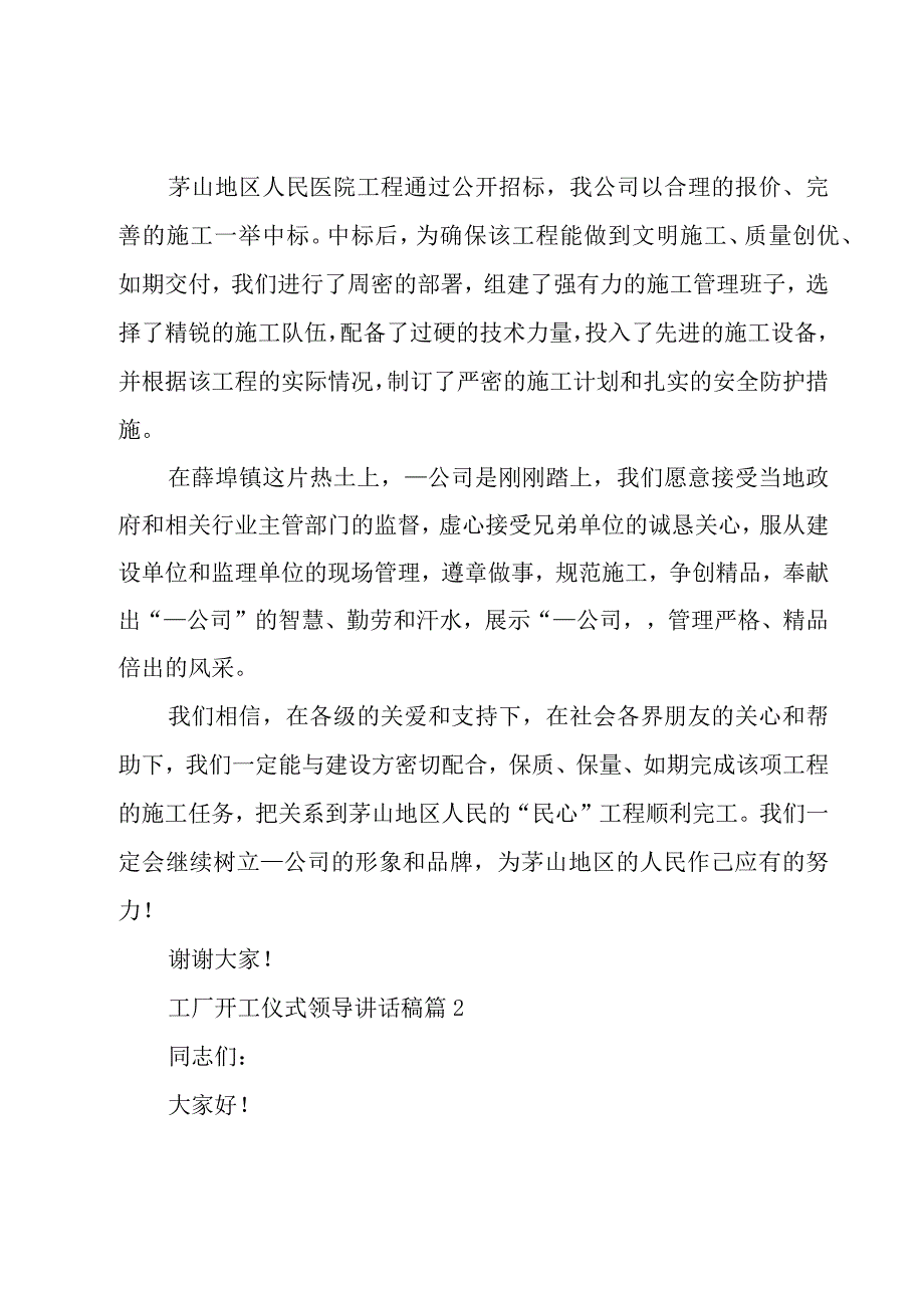 工厂开工仪式领导讲话稿（17篇）.docx_第2页