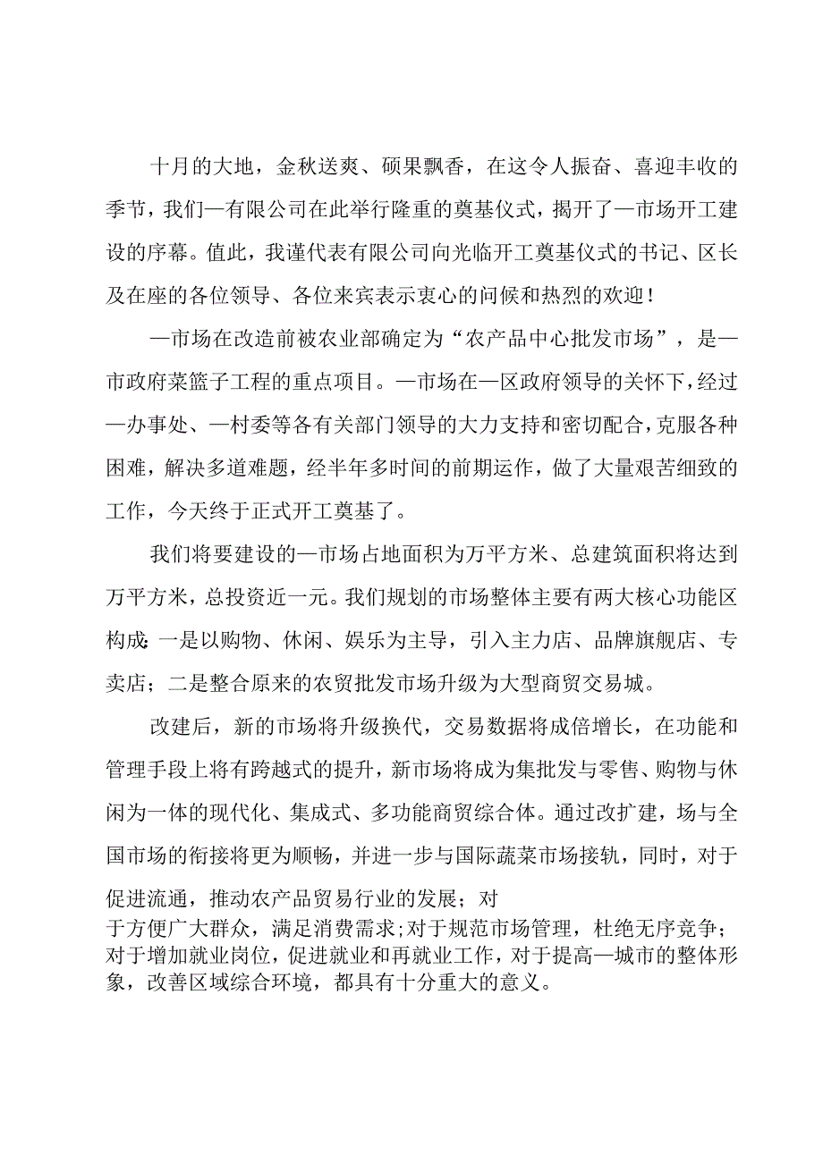 工厂开工仪式领导讲话稿（17篇）.docx_第3页