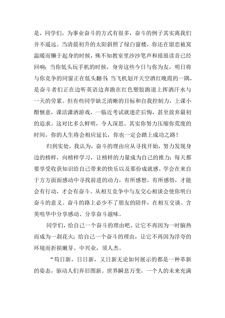 经典中学生的励志讲话稿.docx_第2页