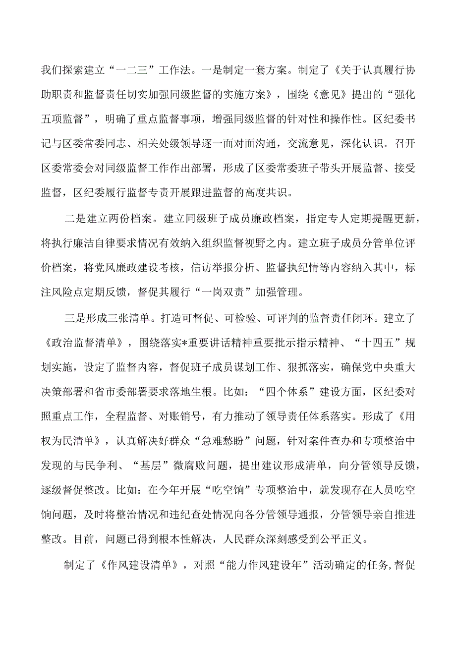 纪委监督责任经验总结亮点.docx_第2页