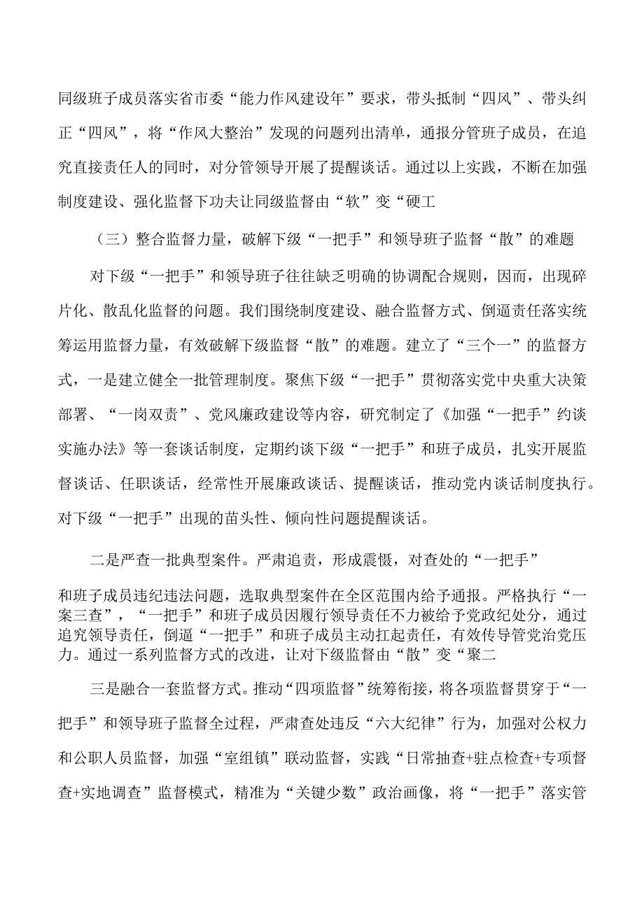 纪委监督责任经验总结亮点.docx_第3页