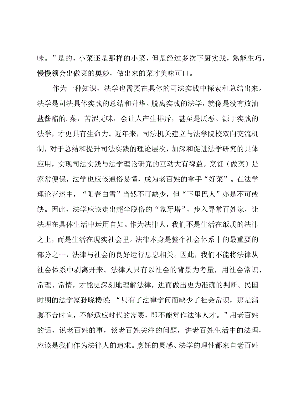 厨师培训学习心得体会范文.docx_第2页