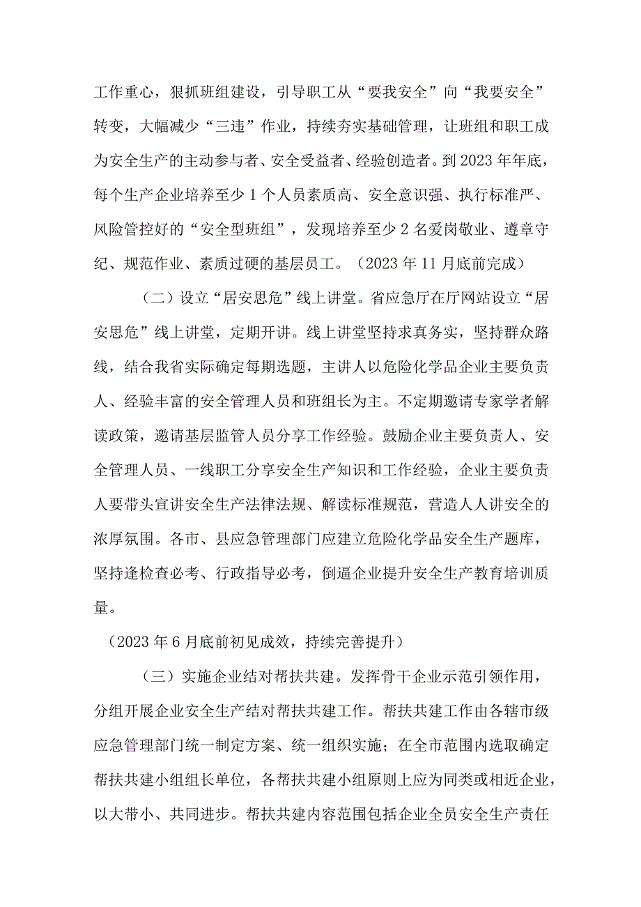 激发企业活力、落实主体责任工作方案.docx_第2页