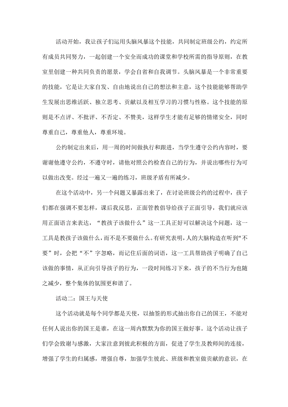 和善而坚定地培养和谐上进的班集体--改进育人方式提升班本德育课程的育人效果.docx_第2页