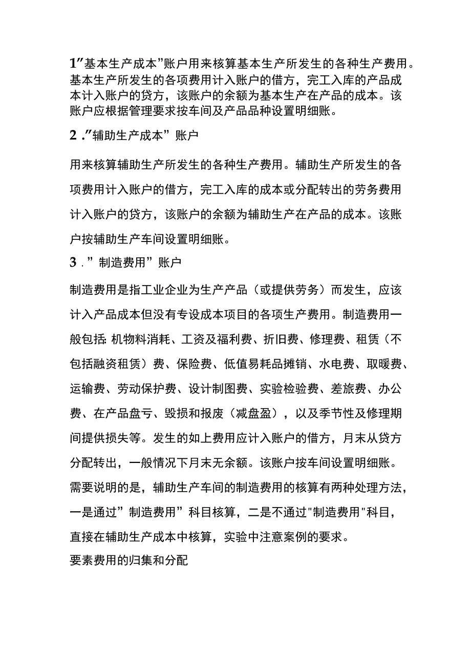 工业企业成本核算方法及步骤.docx_第2页