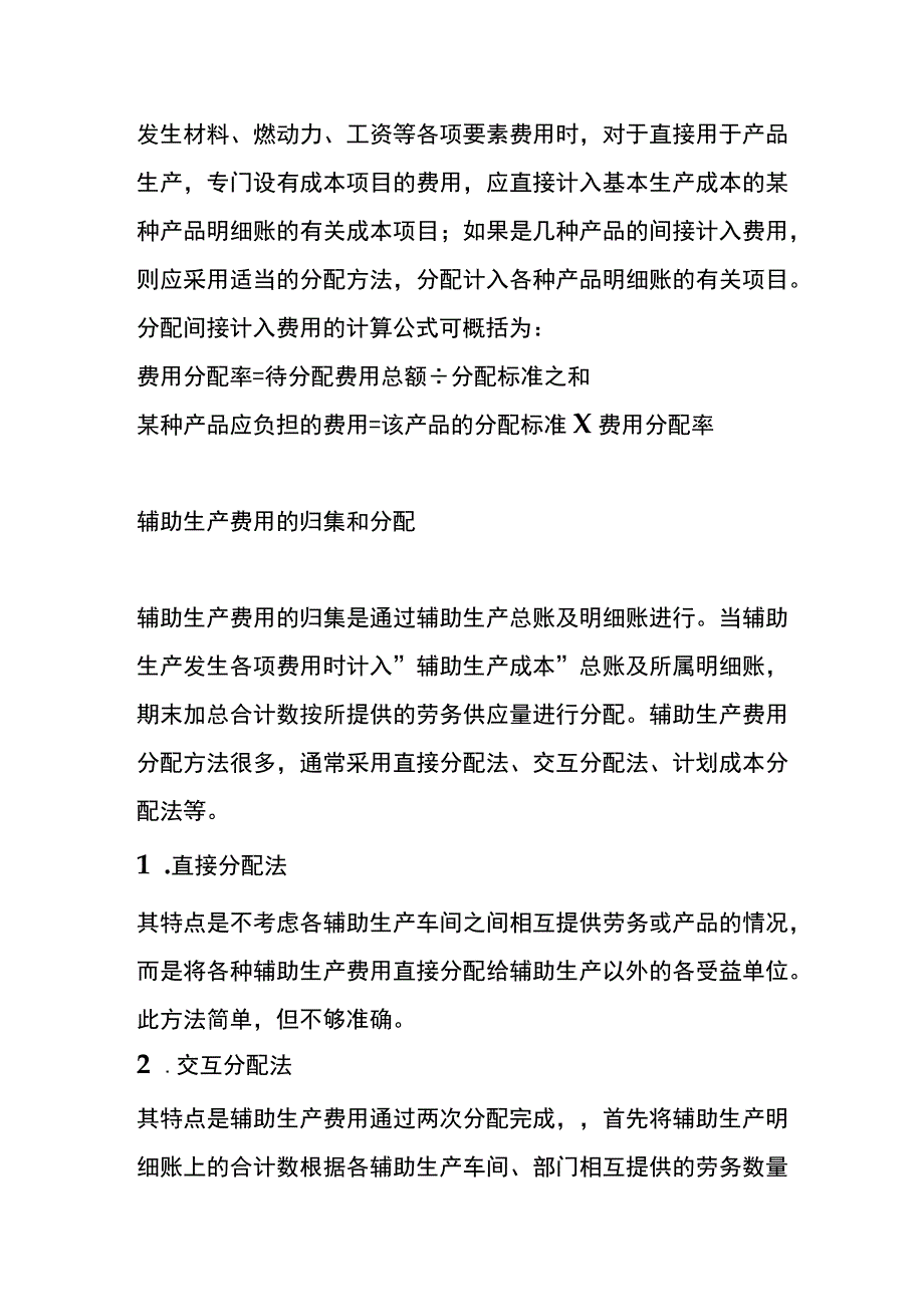 工业企业成本核算方法及步骤.docx_第3页