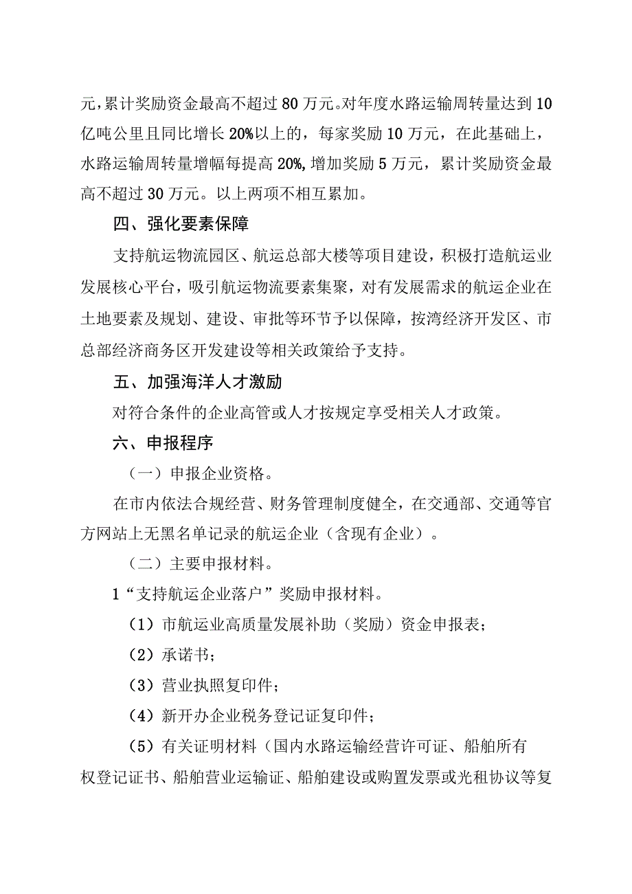 关于全面支持航运业高质量发展的实施意见.docx_第2页