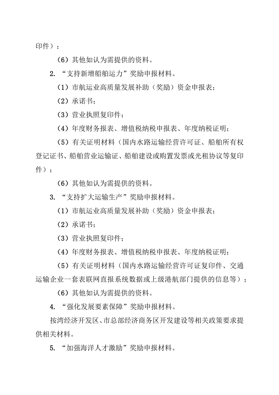 关于全面支持航运业高质量发展的实施意见.docx_第3页