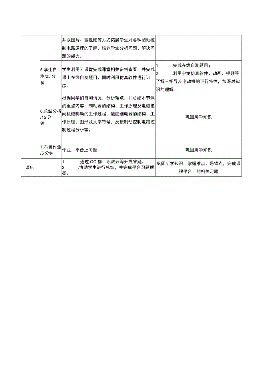 电机与电气控制技术教案-18 异步电动机制动控制电路分析.docx_第3页