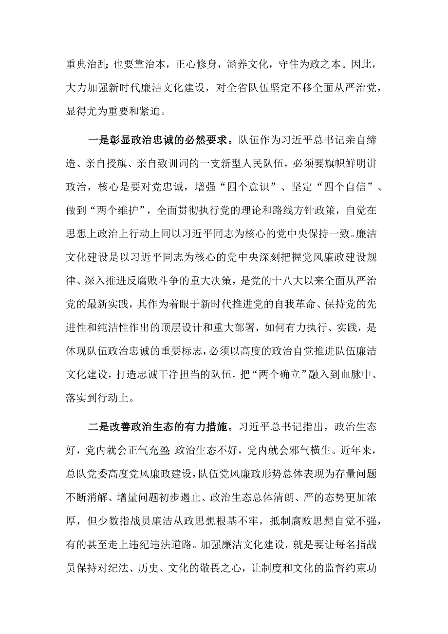 关于加强消防队伍廉洁文化建设的调研报告范文.docx_第2页