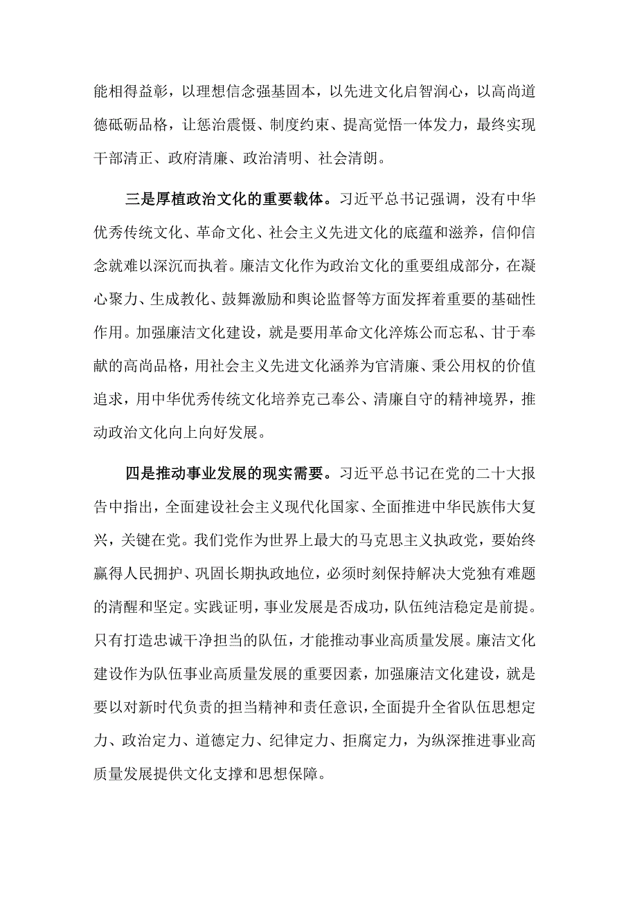 关于加强消防队伍廉洁文化建设的调研报告范文.docx_第3页