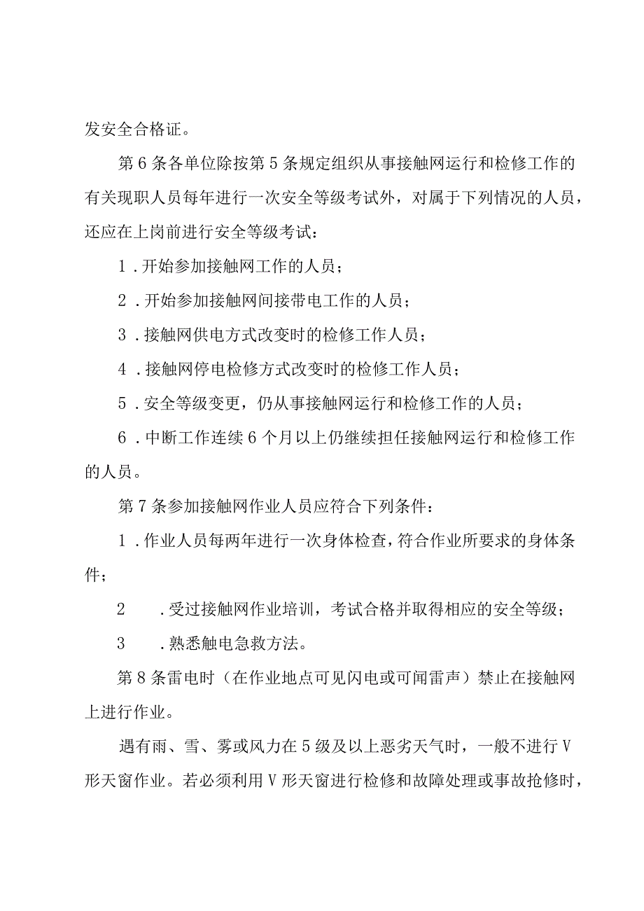 接触网学习培训心得体会（3篇）.docx_第3页