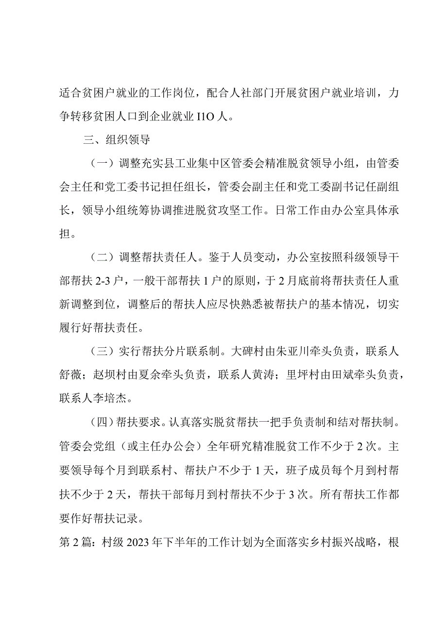 村级2023年下半年的工作计划范文(通用3篇).docx_第3页