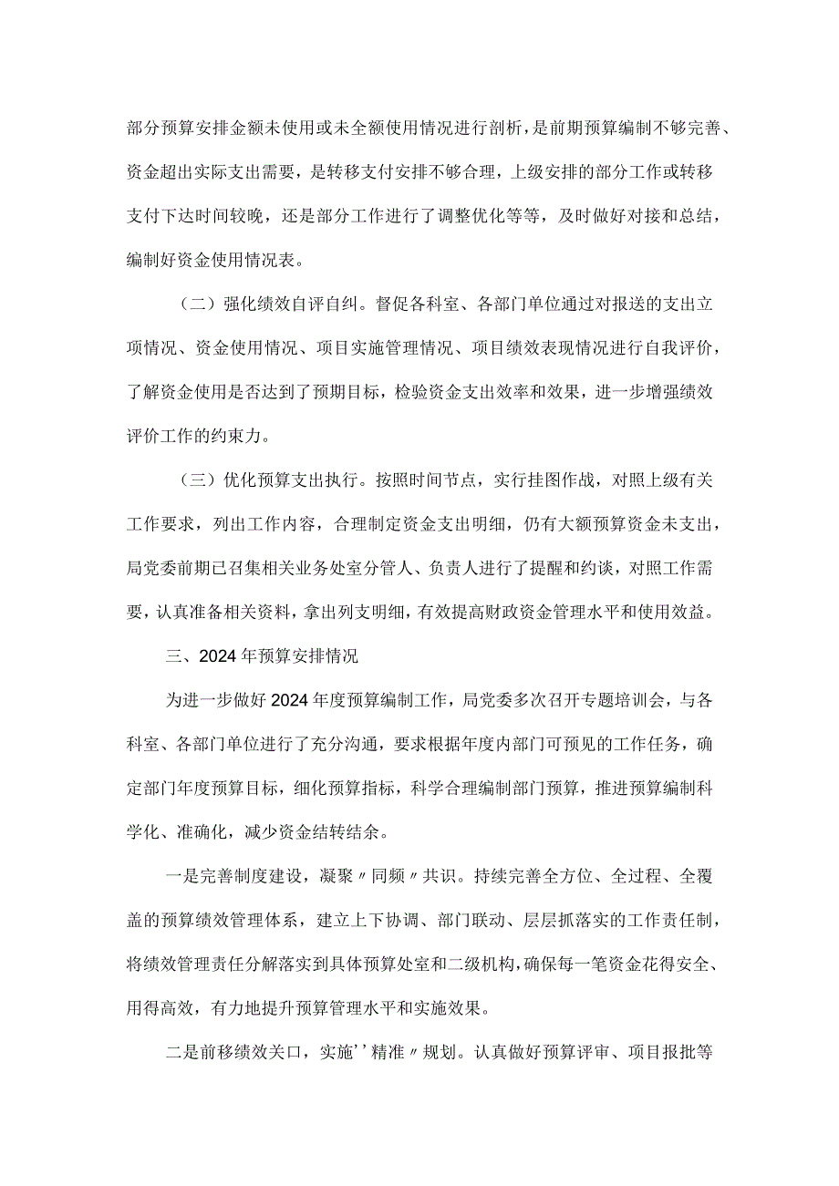 局2023年度预算执行及2024年预算安排情况汇报.docx_第2页